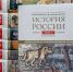 Призовая многотомная «История России» пополнила фонд научной библиотеки ХГУ - ИА Хакасия