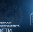 В Хакасии структурное подразделение РЖД заставили скорректировать стаж составителю поездов - ИА Хакасия