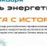 Энергетики Хакасии отмечают профессиональный праздник - ИА Хакасия