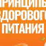 Врачи Хакасии: умеренность – ключ к здоровому питанию - Правительство Республики Хакасия
