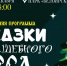 Алтайский район готовится зажечь огни новогоднего волшебства - ИА Хакасия