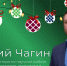 Новогоднее блиц-интервью: Виталий Чагин - ХГУ им. Н.Ф. Катанова