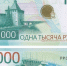 Центробанк представил новую купюру номиналом 1000 рублей - ИА Хакасия