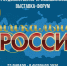 VI Художественно-промышленная выставка-форум «Уникальная Россия» откроется в Москве в январе 2026 года - Драмтеатр им. А.М. Топанова