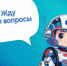 МинЖКХ и энергетики Хакасии запустило чат-бот - ИА Хакасия