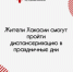 Жители Хакасии смогут пройти диспансеризацию в праздничные дни - Минздрав Республики Хакасия