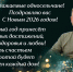 Иван Сажин: Пусть счастьем и добротой будет наполнен каждый дом - ИА Хакасия