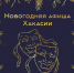 Нескучные каникулы ждут жителей Хакасии - Абакан 24