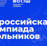В Хакасии проходит региональный этап всероссийской олимпиады по биологии - ИА Хакасия
