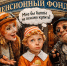 Нас снова обманули с пенсиями: Депутат объяснил, в чём главный подвох. За ошибки чиновников заплатит народ. «Диаспоры довольны» - ИА Хакасия
