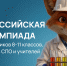 Всероссийская олимпиада школьников «13-й элемент. ALхимия будущего» - юбилей, розыгрыш и продление регистрации! - Газета Хакасия