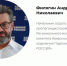 Покинув все партийные должности, Андрей Филягин до сих пор красуется на сайте ЕР - ИА Хакасия