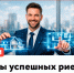 Секреты успешных риелторов - Республиканская телевизионная сеть