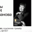 В Хакасском театре им. А.М. Топанова названы лауреаты премии Топанова - Минкультуры