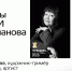 В Хакасском театре им. А.М. Топанова названы лауреаты премии Топанова - Правительство Республики Хакасия