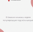 В Хакасии началась неделя популяризации подсчёта калорий - Правительство Республики Хакасия