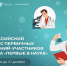 Источник изображения: пресс-служба Минобрнауки Хакасии - НИА Хакасия