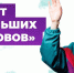 Источник изображения: пресс-служба Минобрнауки Хакасии - НИА Хакасия