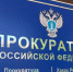 После публикации 19rusinfo.ru прокуратура организовала проверку - ИА Хакасия