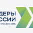 Управленцы из Хакасия - участники конкурса "Лидеры России" - Республиканская телевизионная сеть