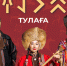 Вечер героического эпоса «Тулаға» вновь пройдёт в Хакасской филармонии - Филармония им. В.Г. Чаптыкова