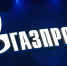 К «Газпрому» подали иск на десятки миллиардов евро - ИА Хакасия
