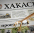Анонс республиканской газеты «Хакасия» от 27 января - Газета Хакасия