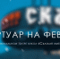 Театр кукол «Сказка» открывает февраль - Минкультуры