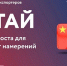 Стартует важнейшее событие для экспортёров Хакасии - Газета Хакасия
