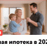 Семейная ипотека в 2026 году - Республиканская телевизионная сеть
