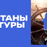 Открыт набор на новый поток программы «Капитаны культуры» в 2026 году - Минкультуры