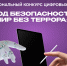 В Хакасии стартует межрегиональный конкурс цифровых плакатов ﻿«Код безопасности: мир без террора» - Правительство Республики Хакасия