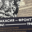 Бойцы из Хакасии внесли свою лепту в Сталинградскую битву - Газета Хакасия