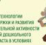 Стартовала реализация программы повышения квалификации «Технологии поддержки и развития познавательной активности детей дошкольного возраста в условиях реализации федеральной образовательной программы дошкольного образования». - Институт развития образования и повышения квалификации