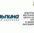 «Альпине» доначислили налогов на 3,4 млрд - есть решение кассации - ИА Хакасия