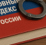 Банда "ипотечных" мошенников из Хакасии предстанет перед судом - Республиканская телевизионная сеть