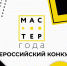 В Хакасии стартует отборочный этап Всероссийского конкурса «Мастер года» - Правительство Республики Хакасия