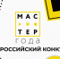 В Хакасии стартует «Мастер года» - ИА Хакасия