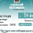 Фестиваль сНежный - Хакасское отделение РГО