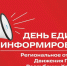 В Хакасии впервые состоялся День единого информирования регионального отделения Движения Первых - Правительство Республики Хакасия