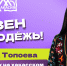 В подкасте «Изен, Молодёжь!» обсудили сохранение хакасского языка - Правительство Республики Хакасия