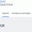 Нечистые госзакупки: ТОП нарушений в Хакасии - ИА Хакасия