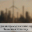 Меры поддержки промышленных предприятий Хакасии ﻿в 2026 году - Правительство Республики Хакасия
