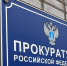 Прокуратура Аскизского района. Фото прокуратуры - Пульс Хакасии
