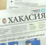 Видеообзор газеты "Хакасия" от 12 февраля 2026 года - Газета Хакасия