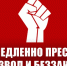 Немедленно пресечь произвол и беззаконие! Заявление Общероссийского Штаба КПРФ по координации протестных действий  Пресс-служба ЦК КПРФ 11 Февраля 2026, 17:24 - КПРФ
