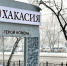 Анонс газеты «Хакасия» от 13 февраля - Газета Хакасия