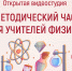 Уважаемые коллеги! Информируем вас о старте открытой видеостудии «Методический час для учителей физики» - Институт развития образования и повышения квалификации
