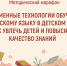 В марте стартует уникальный республиканский методический марафон «Современные технологии обучения хакасскому языку в детском саду: как увлечь детей и повысить качество знаний» - Институт развития образования и повышения квалификации