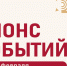 Анонс планируемых мероприятий Верховного Совета Республики Хакасия в период с 16 февраля по 20 февраля (возможны изменения) - Верховный Совет Республики Хакасия